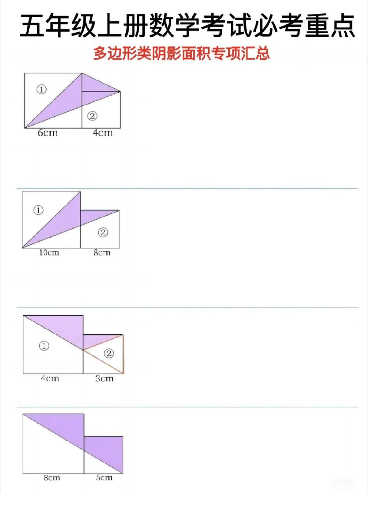 五年级上册数学多边形阴影面积专项汇总