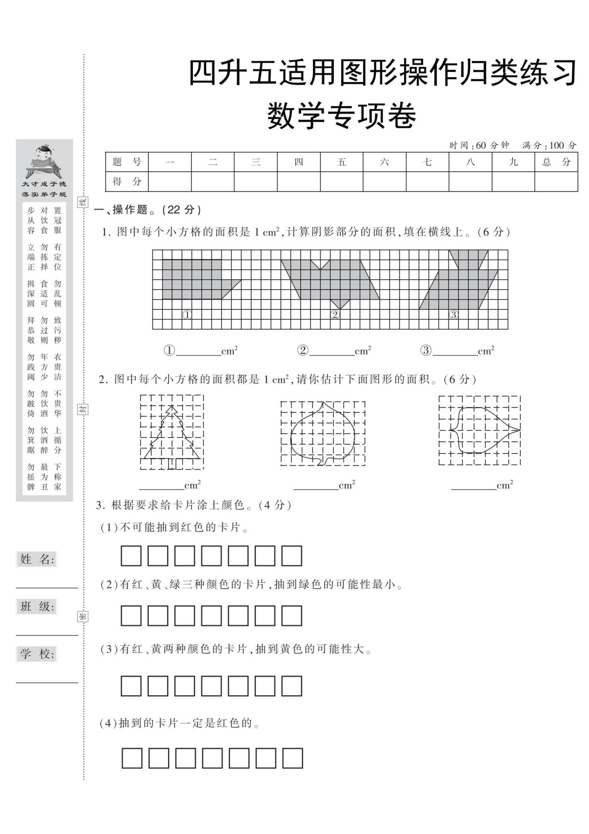 五年级上册适用图形操作归类练习数学专项卷5页