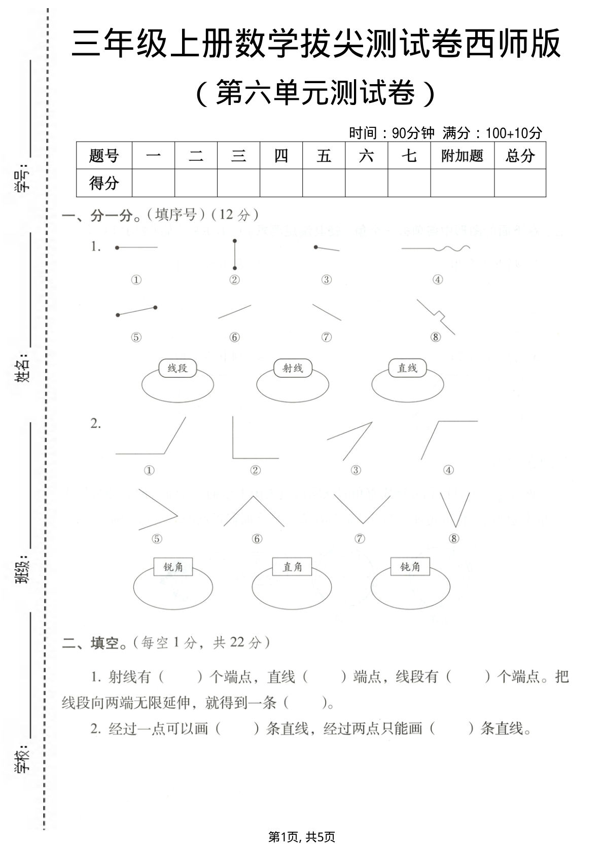 三年级上册西师版数学【第六单元拔尖测试卷】