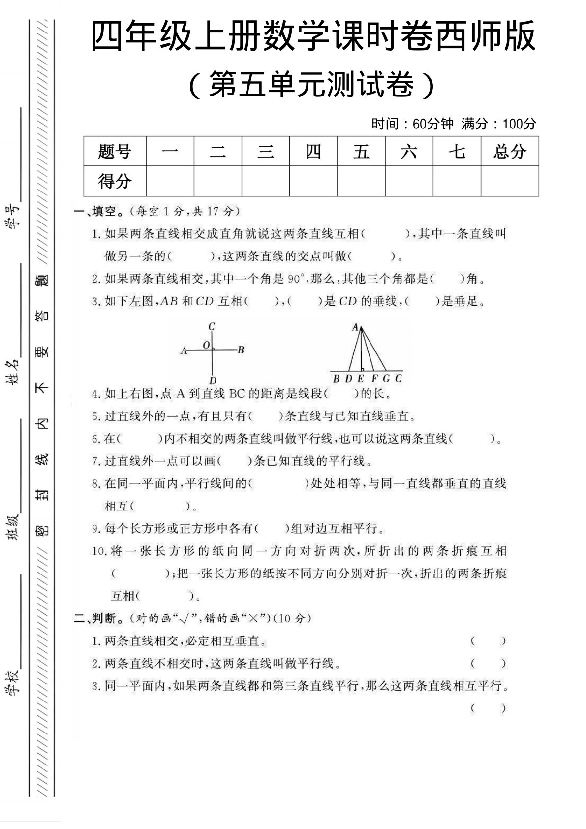 四年级上册数学第五单元课时卷《西师版》