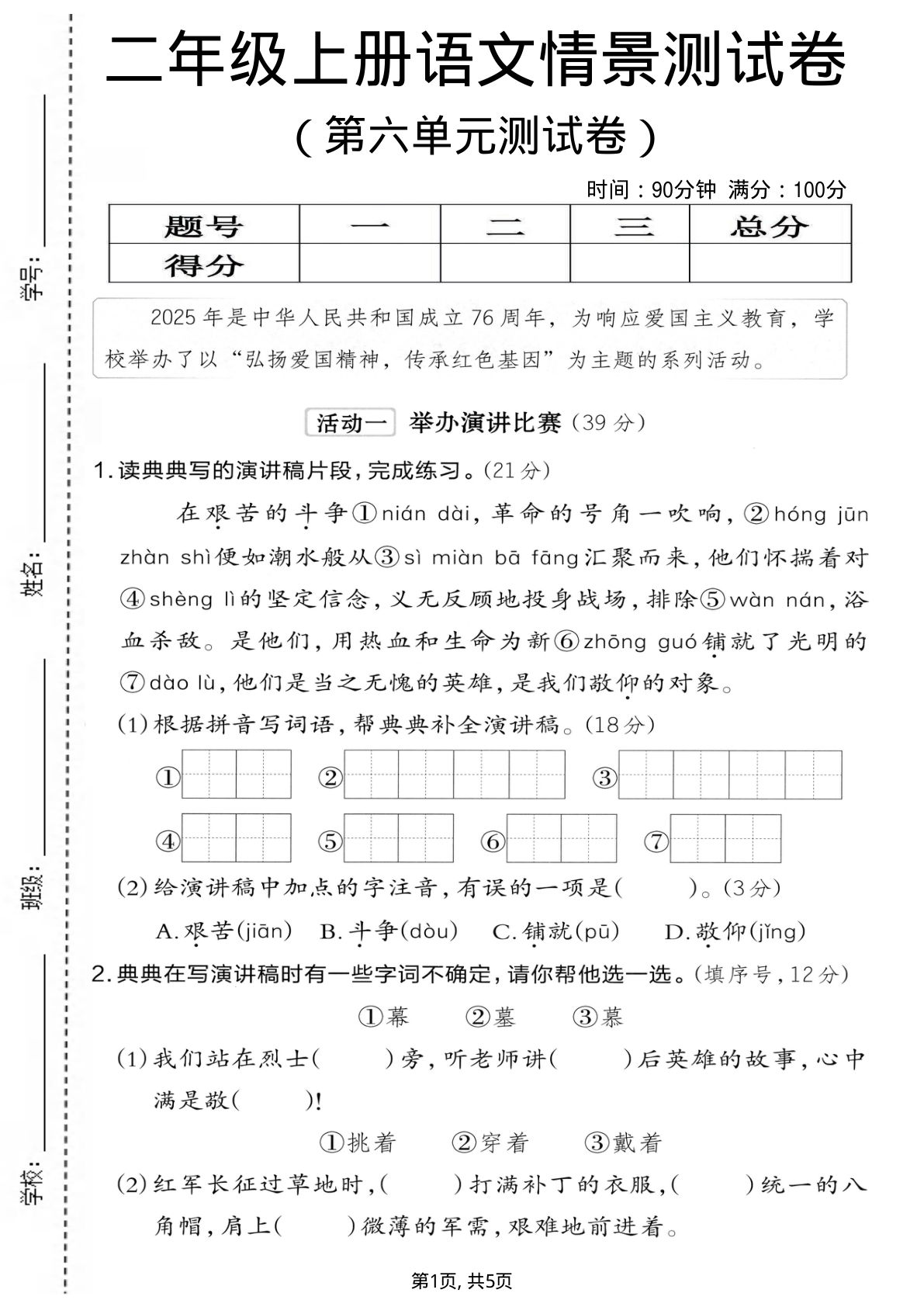 二年级上册语文第六单元情景测试卷1