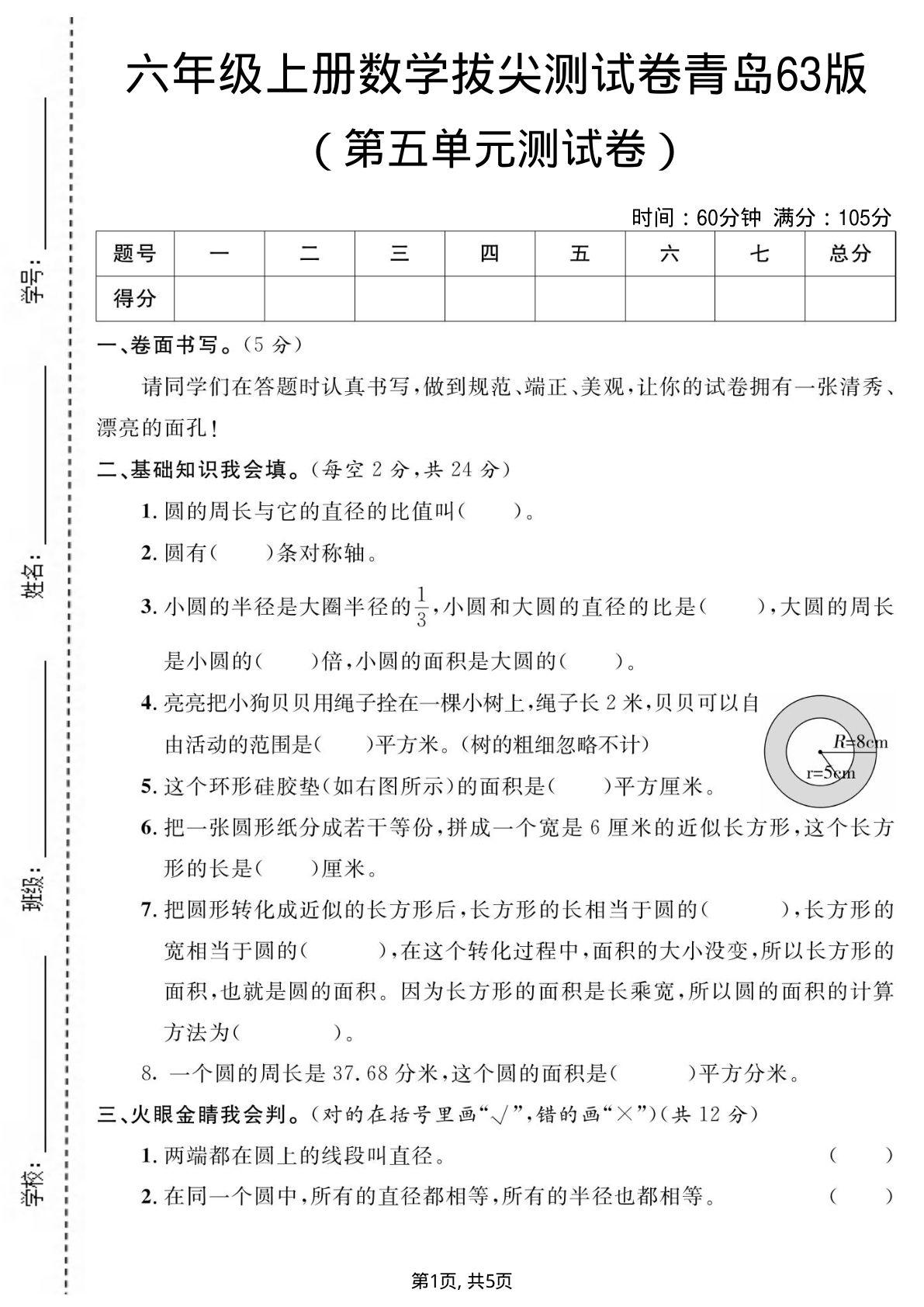 六年级上册数学第五单元测试卷2《青岛63版》