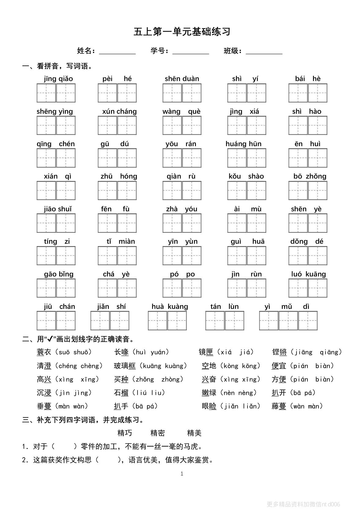 五年级上册语文单元巩固练习空白16页