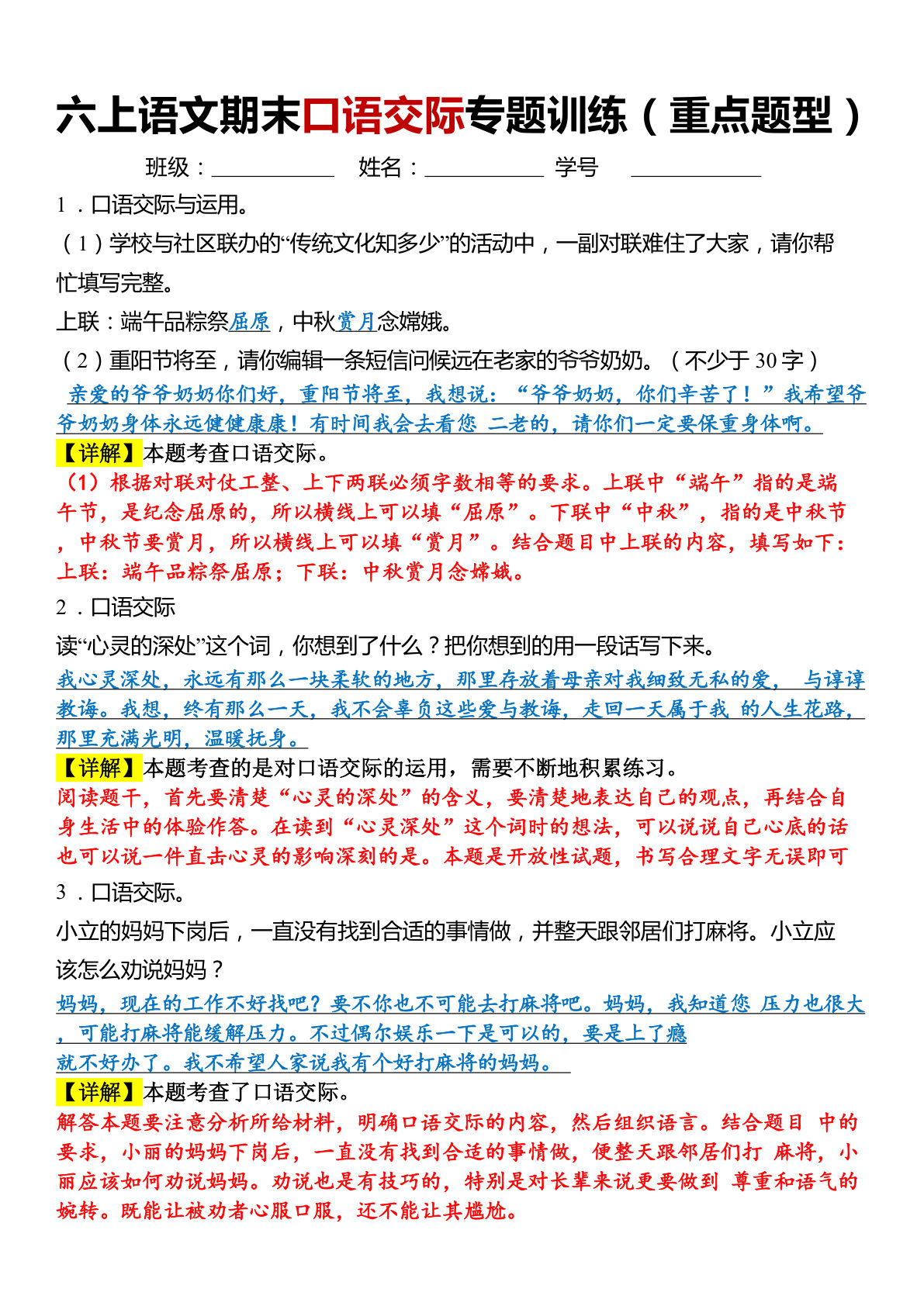 六年级上册语文【期末口语交际专题训练】(答案版)8页