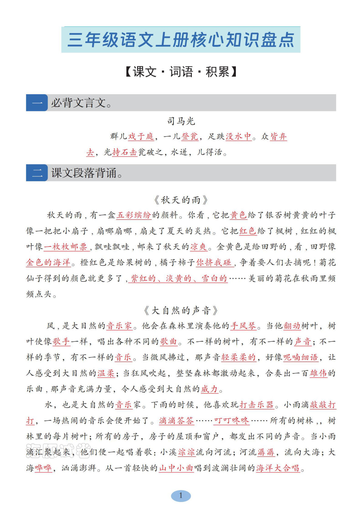【海豚试卷】三年级上册语文核心知识盘点