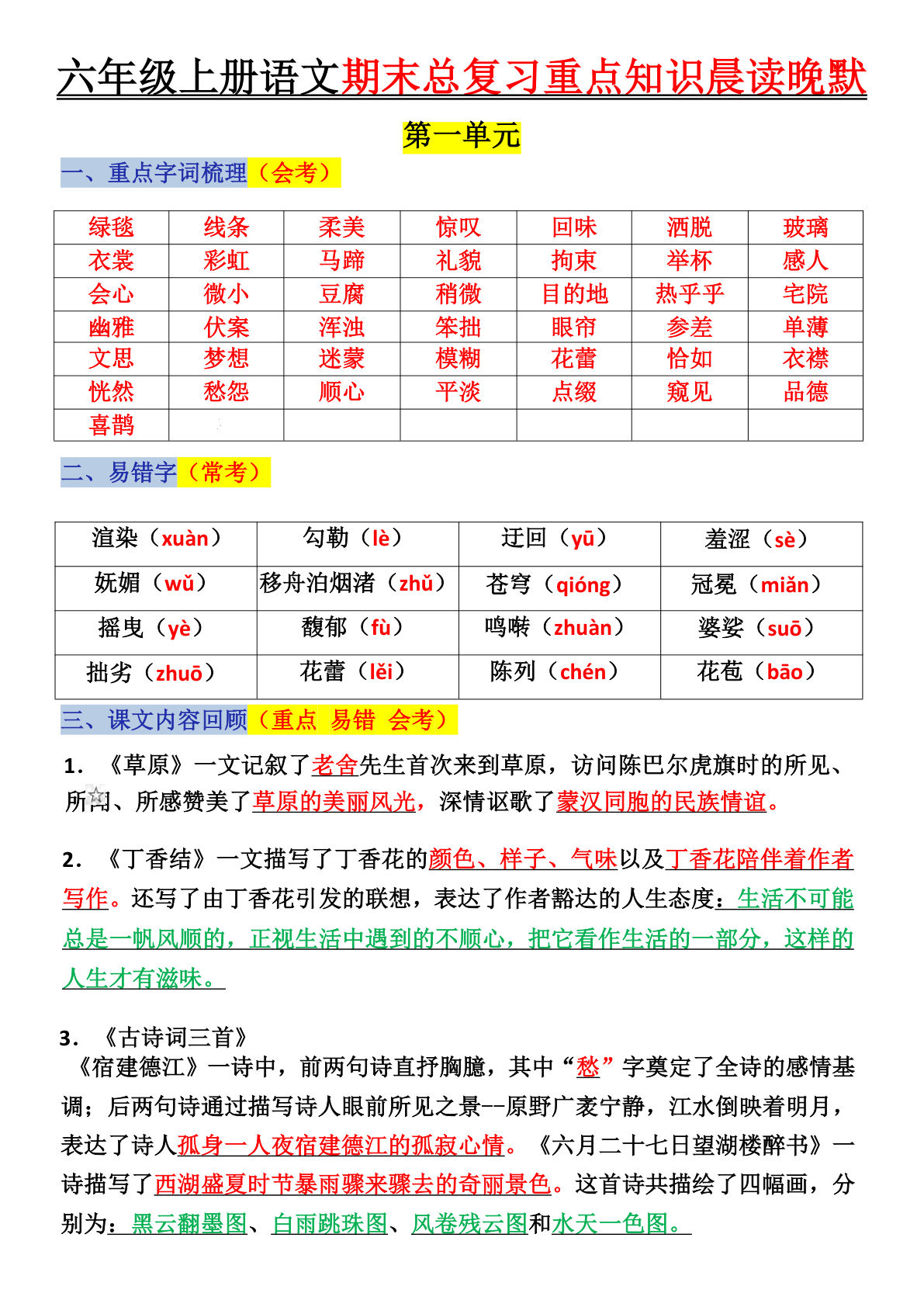 六年级上册语文复习重点晨读单(16页)