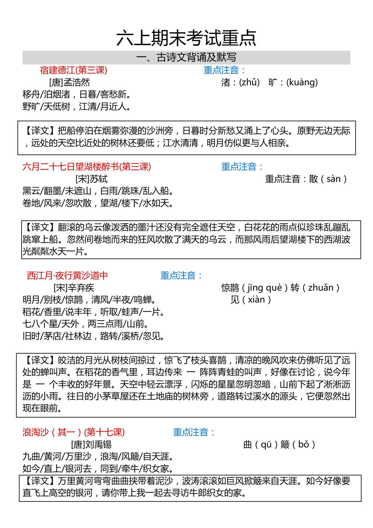 六年级上册语文期末复习划重点19页