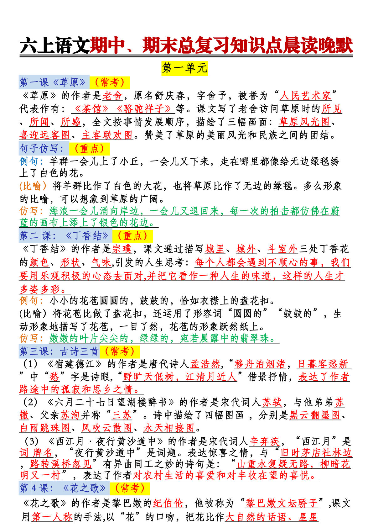 六年级上册语文期中、期末总复习知识点晨读晚默(1)(2)(1)(2)