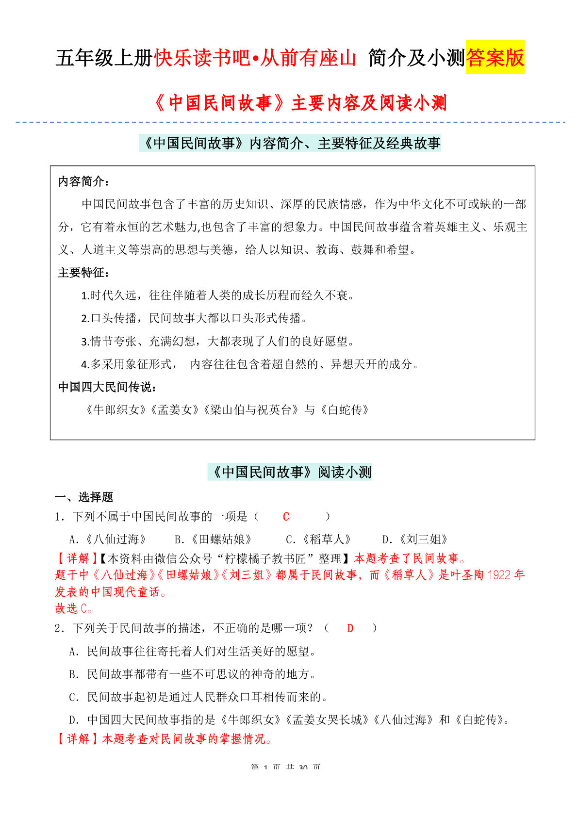 五年级上册快乐读书吧简介及小测（答案版）