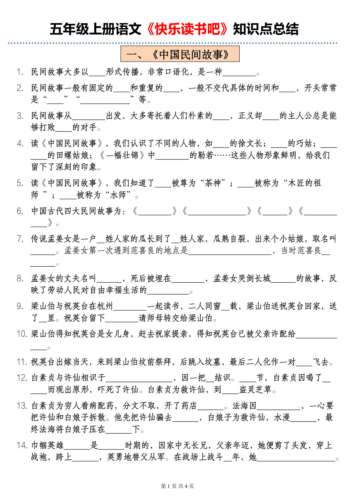 五年级上册快乐读书吧知识点（题目版）