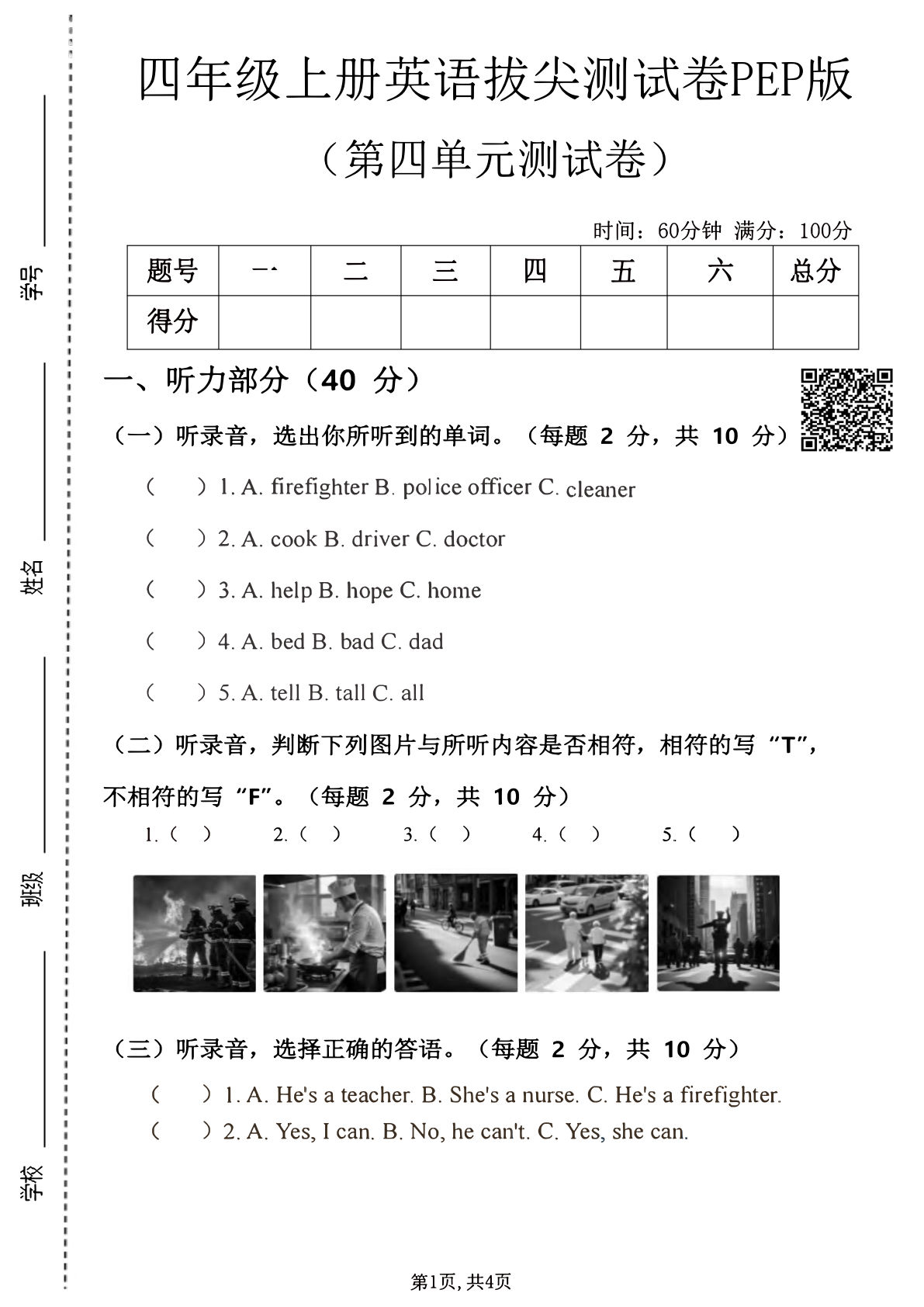 四年级上册英语第四单元拔尖测试卷《PEP版》