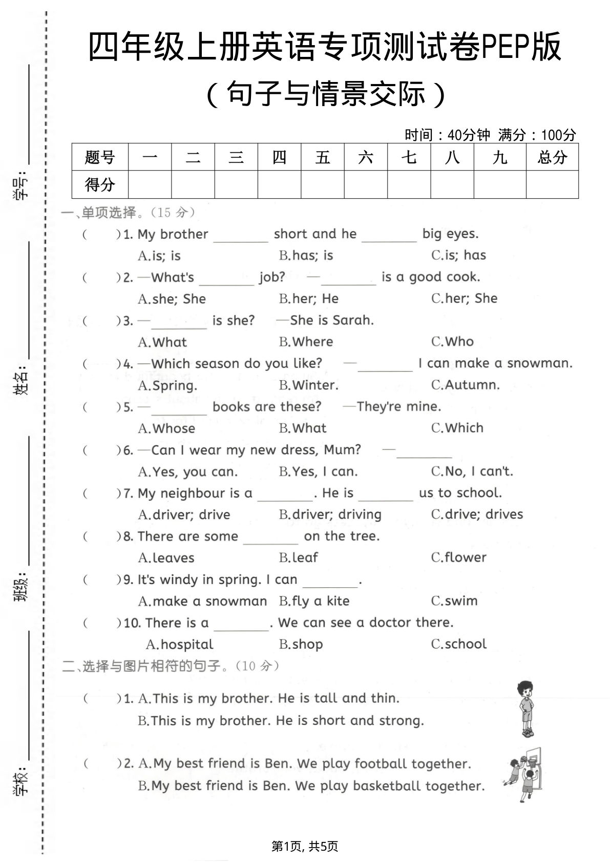 四年级上册英语句子与情景交际专项测试卷《PEP版》