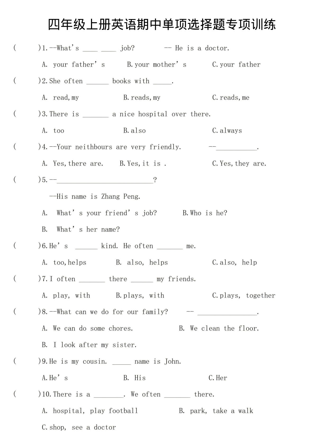 四年级上册英语期中单项选择题专项训练《PEP版》