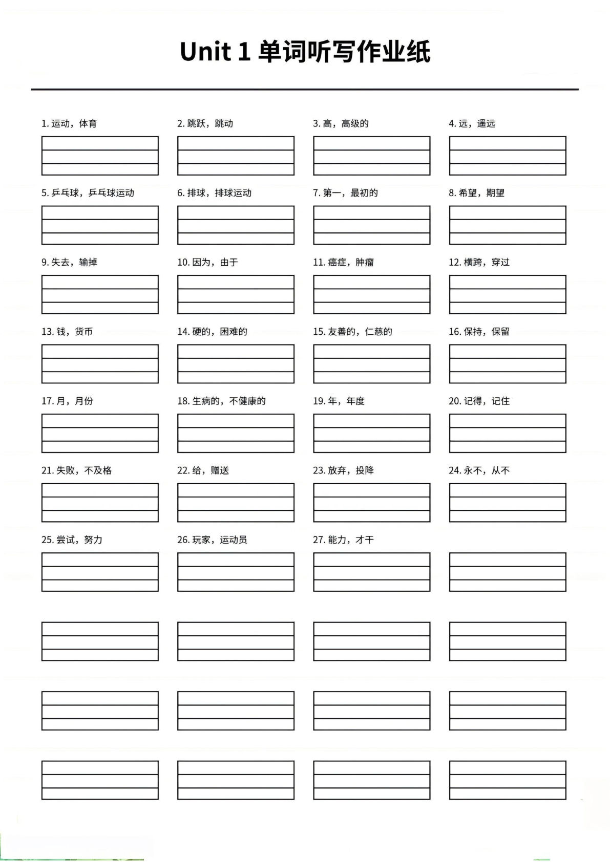 四年级上册英语1-6单元单词听写作业纸《外研版》