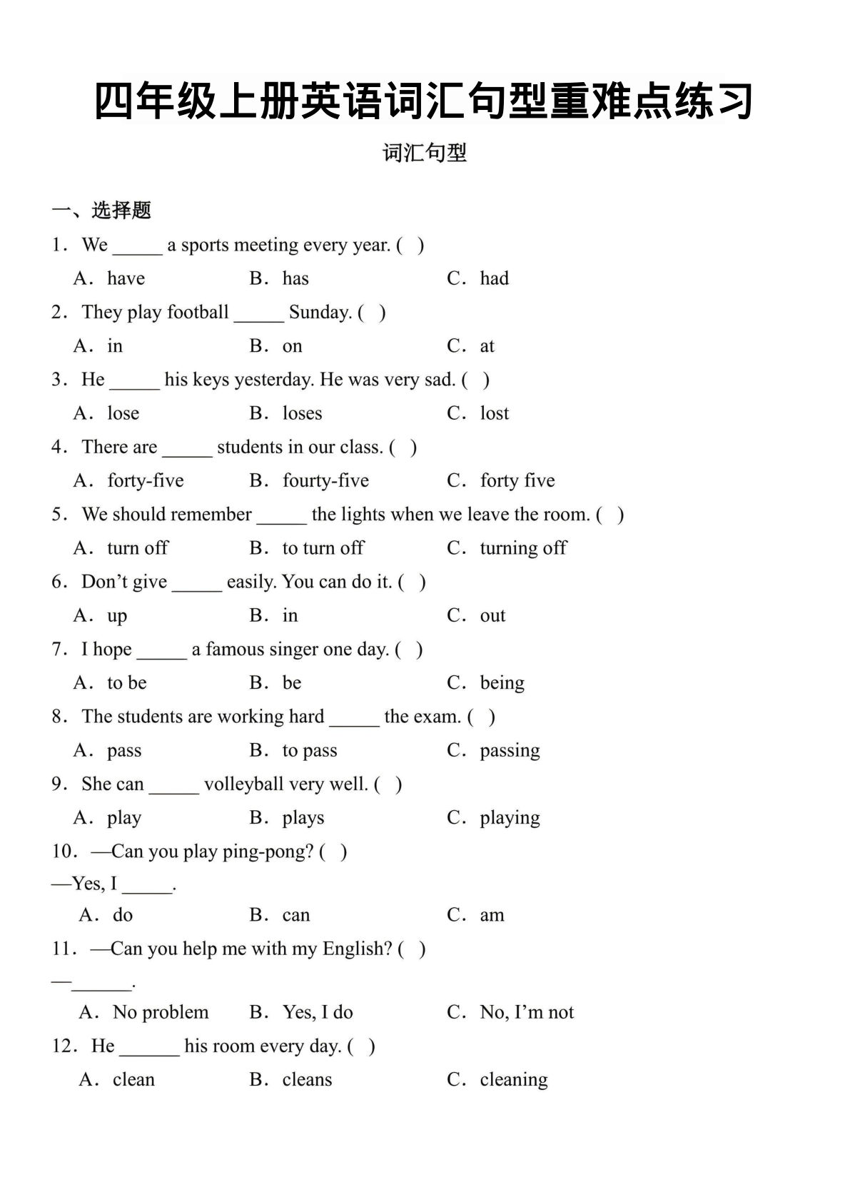 四年级上册英语词汇句型重难点练习《外研版》