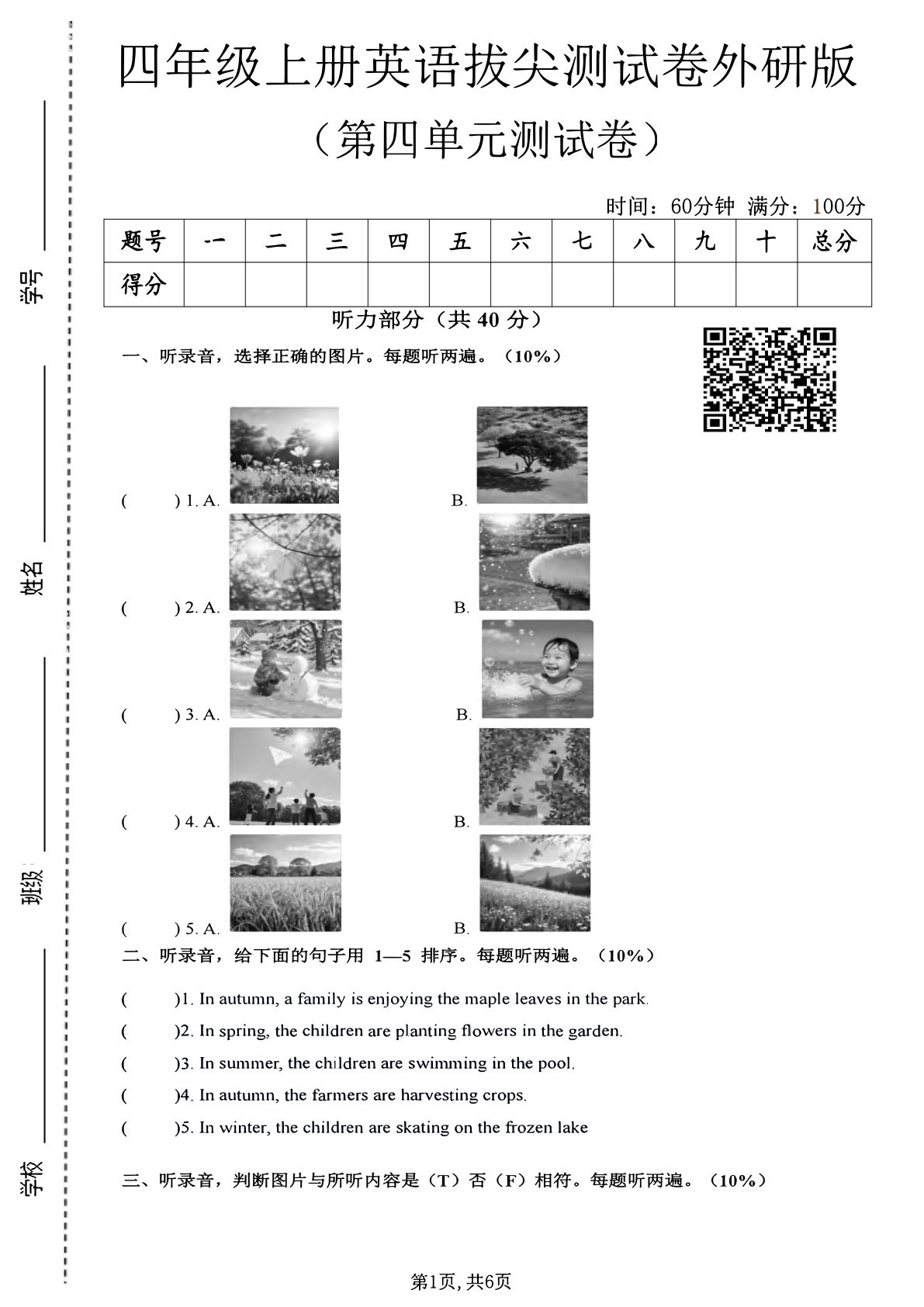 四年级上册英语第四单元拔尖测试卷《外研版》