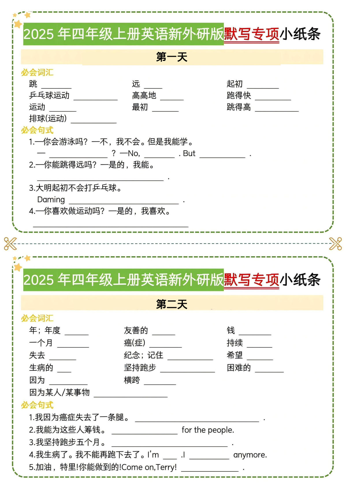 四年级上册英语默写专项小纸条《外研版》