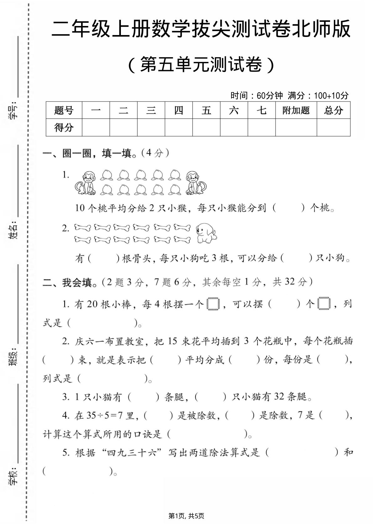 二年级上册数学第五单元拔尖测试卷2《北师版》