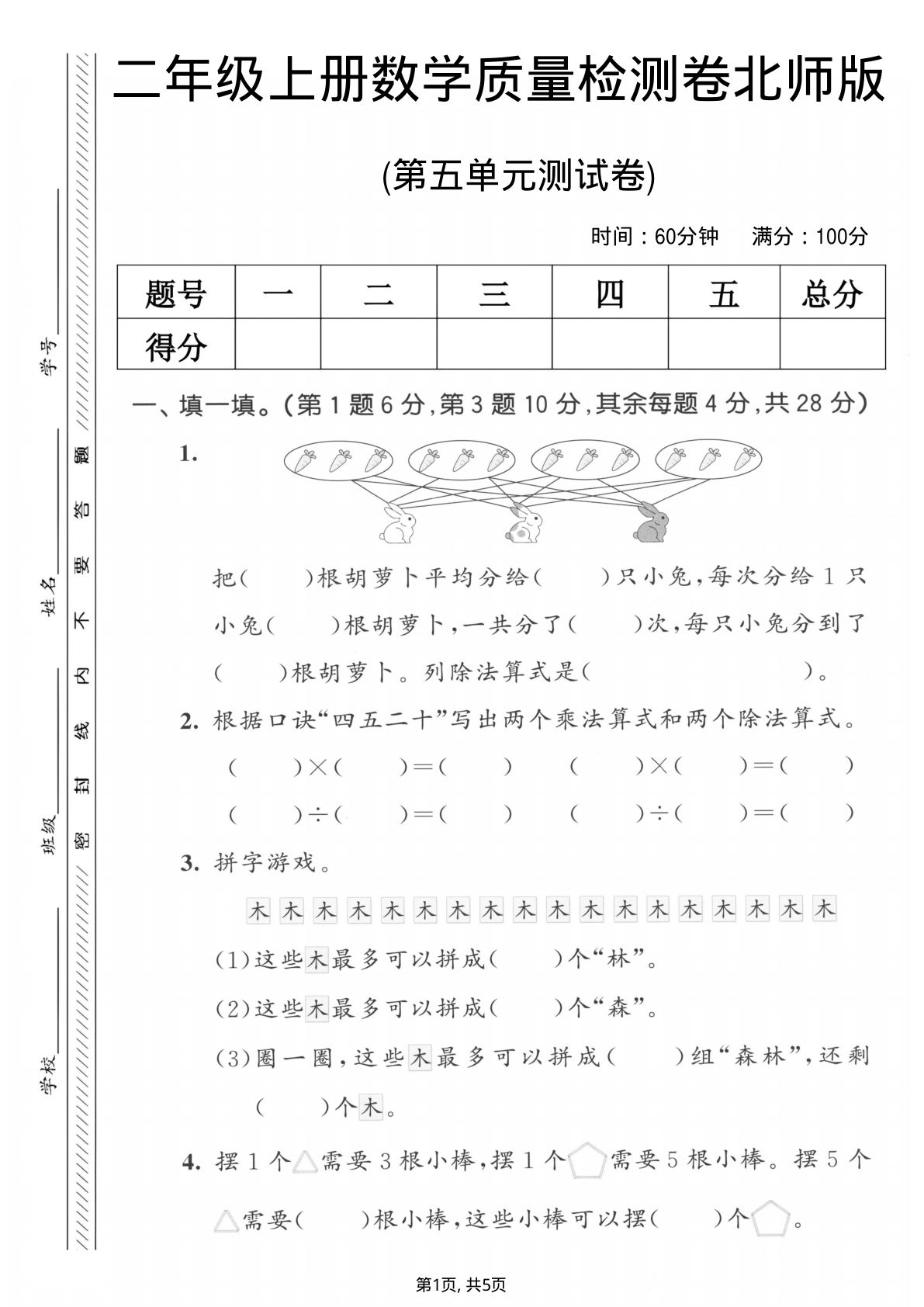 二年级上册数学第五单元质量检测卷《北师版》