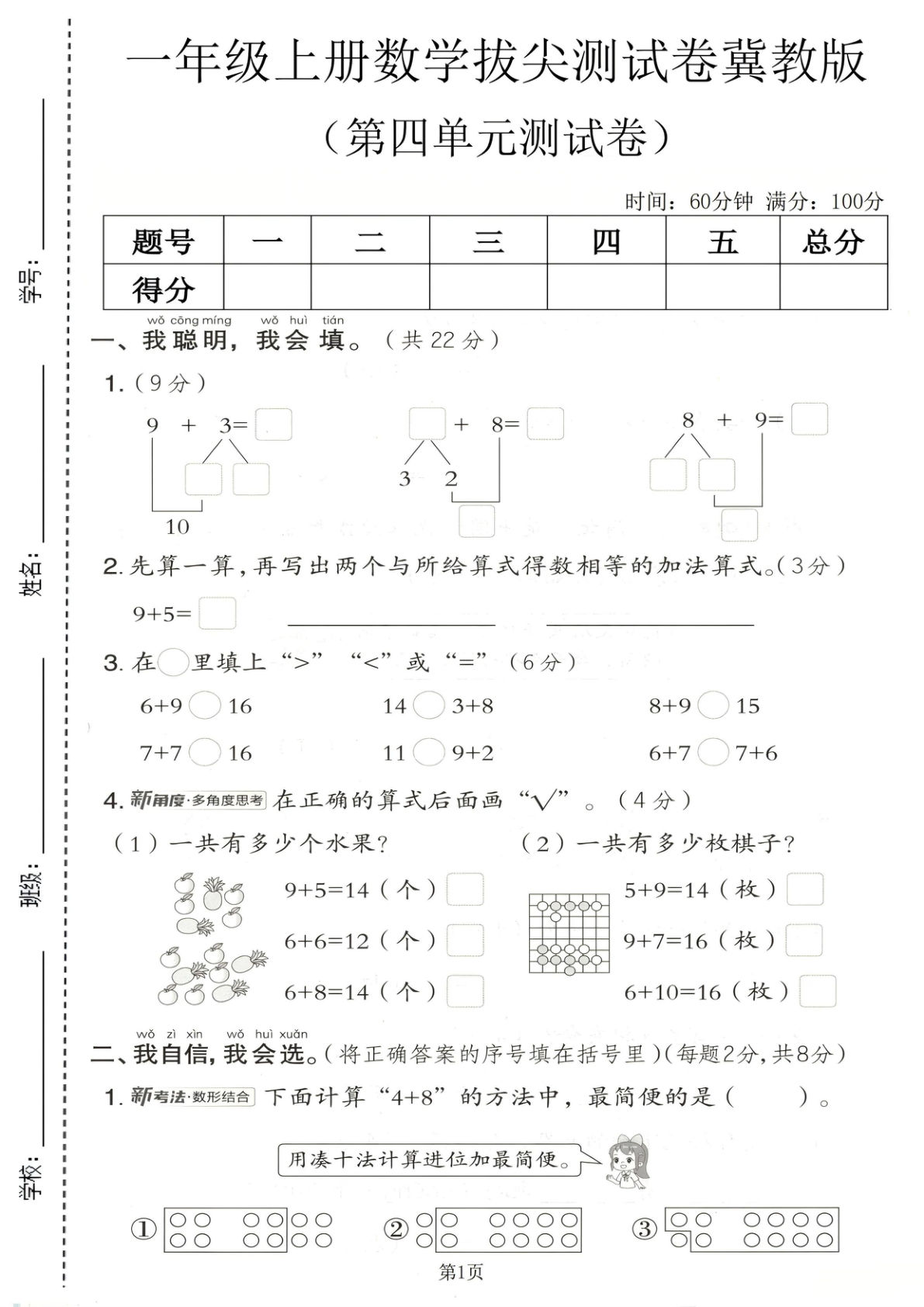 一年级上册数学第四单元测试卷《冀教版》