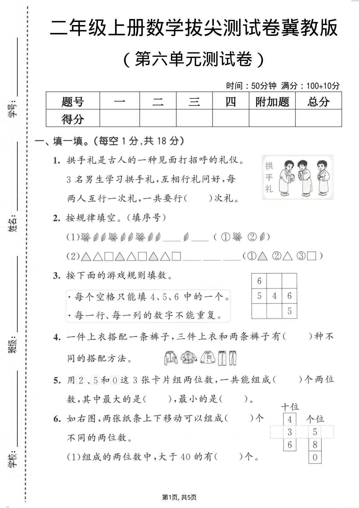 二年级上册数学第六单元拔尖测试卷《冀教版》3