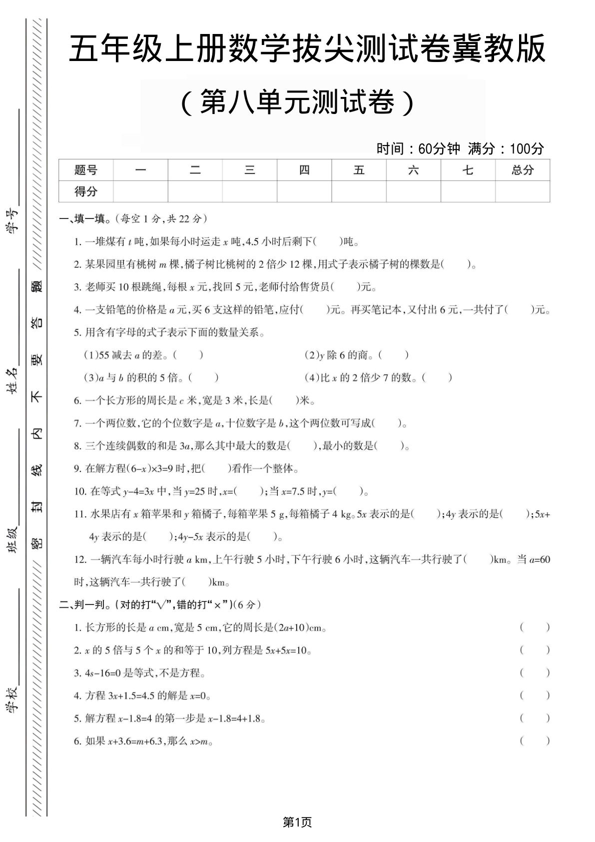 五年级上册数学第八单元测试卷《冀教版》