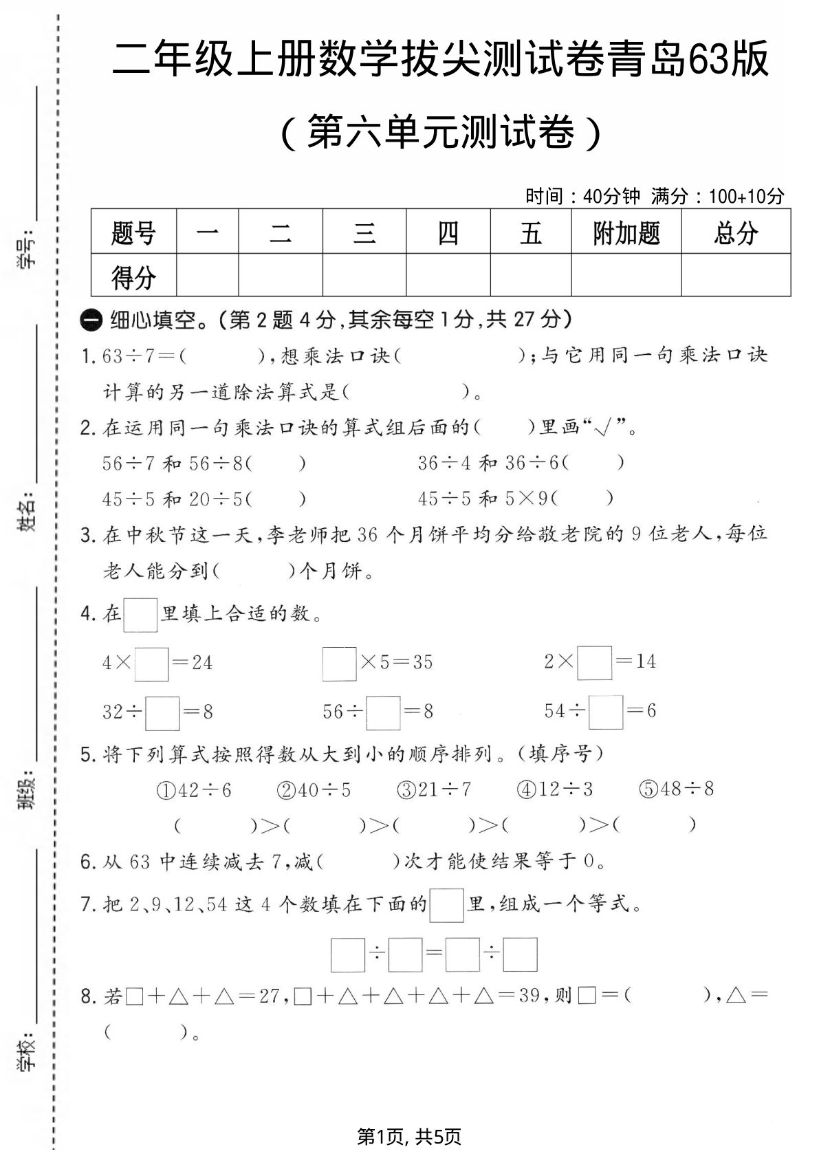 二年级上册数学第六单元拔尖测试卷4《青岛63版》