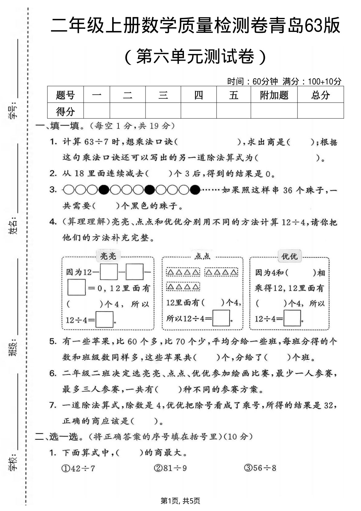 二年级上册数学第六单元质量检测卷《青岛63版》