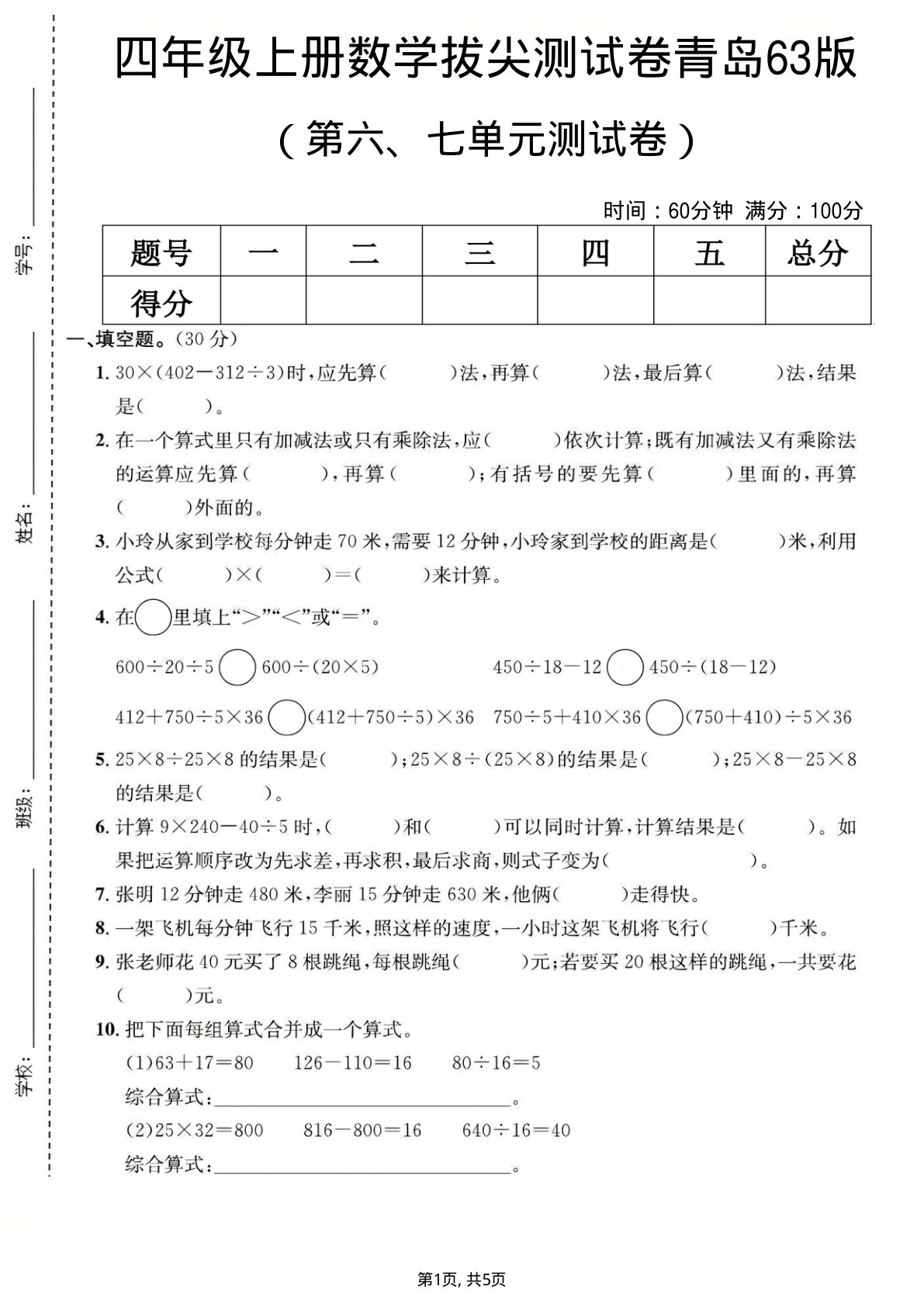 四年级上册数学第六、七单元测试卷《青岛63版》