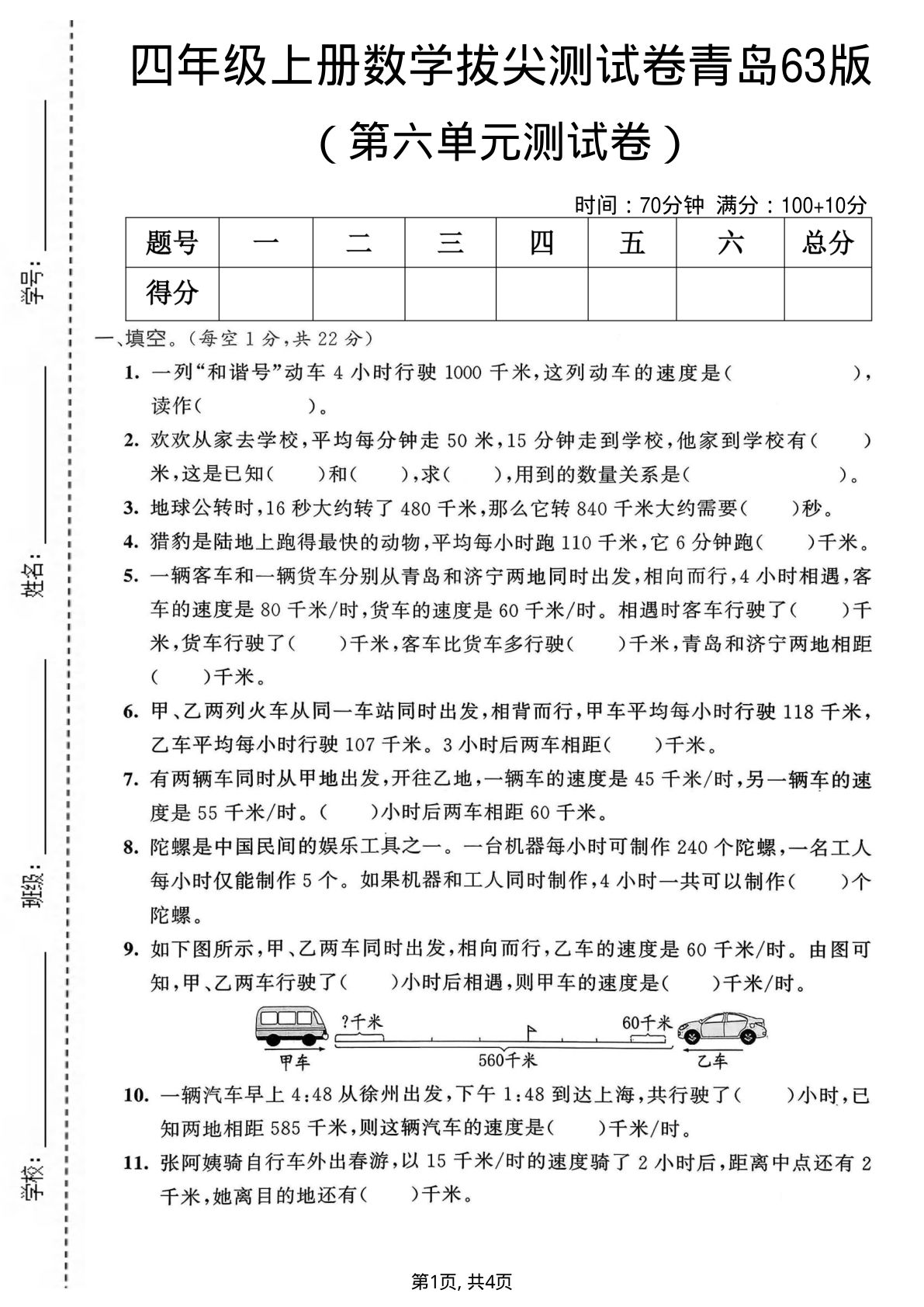 四年级上册数学第六单元拔尖测试卷《青岛63版》