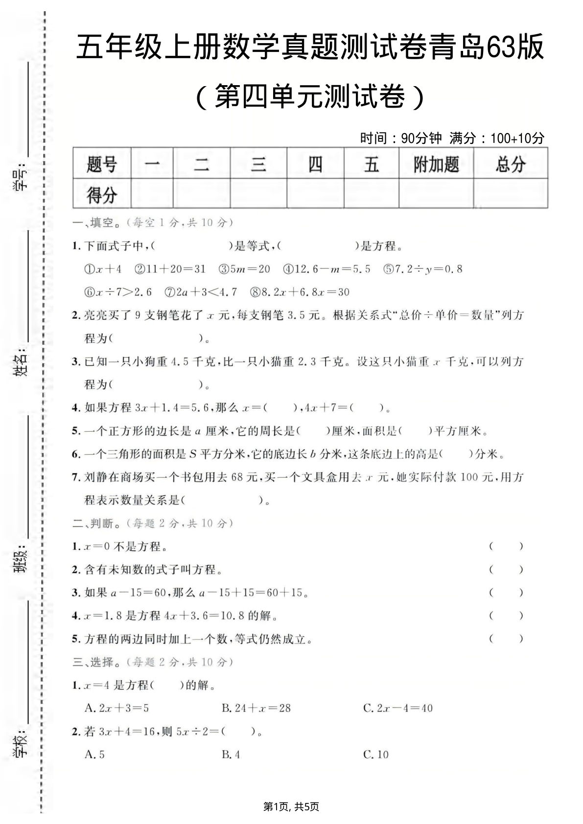 五年级上册数学第四单元测试卷1《青岛63版》
