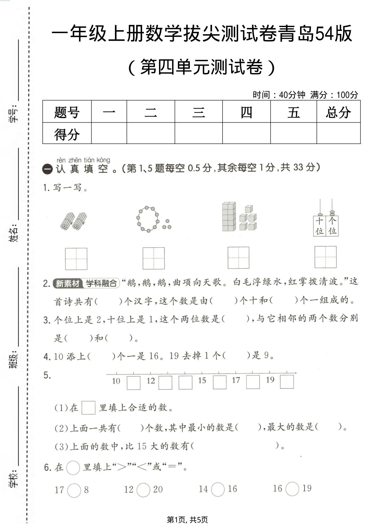 一年级上册数学第四单元拔尖测试卷1《青岛54版》
