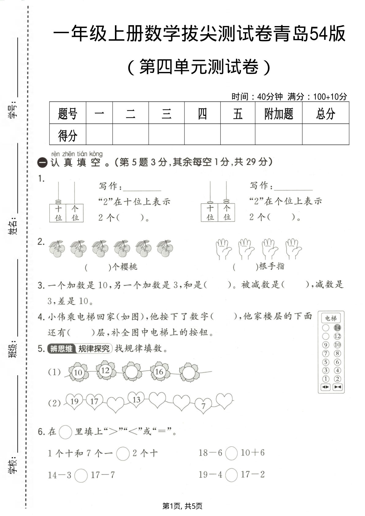 一年级上册数学第四单元拔尖测试卷2《青岛54版》