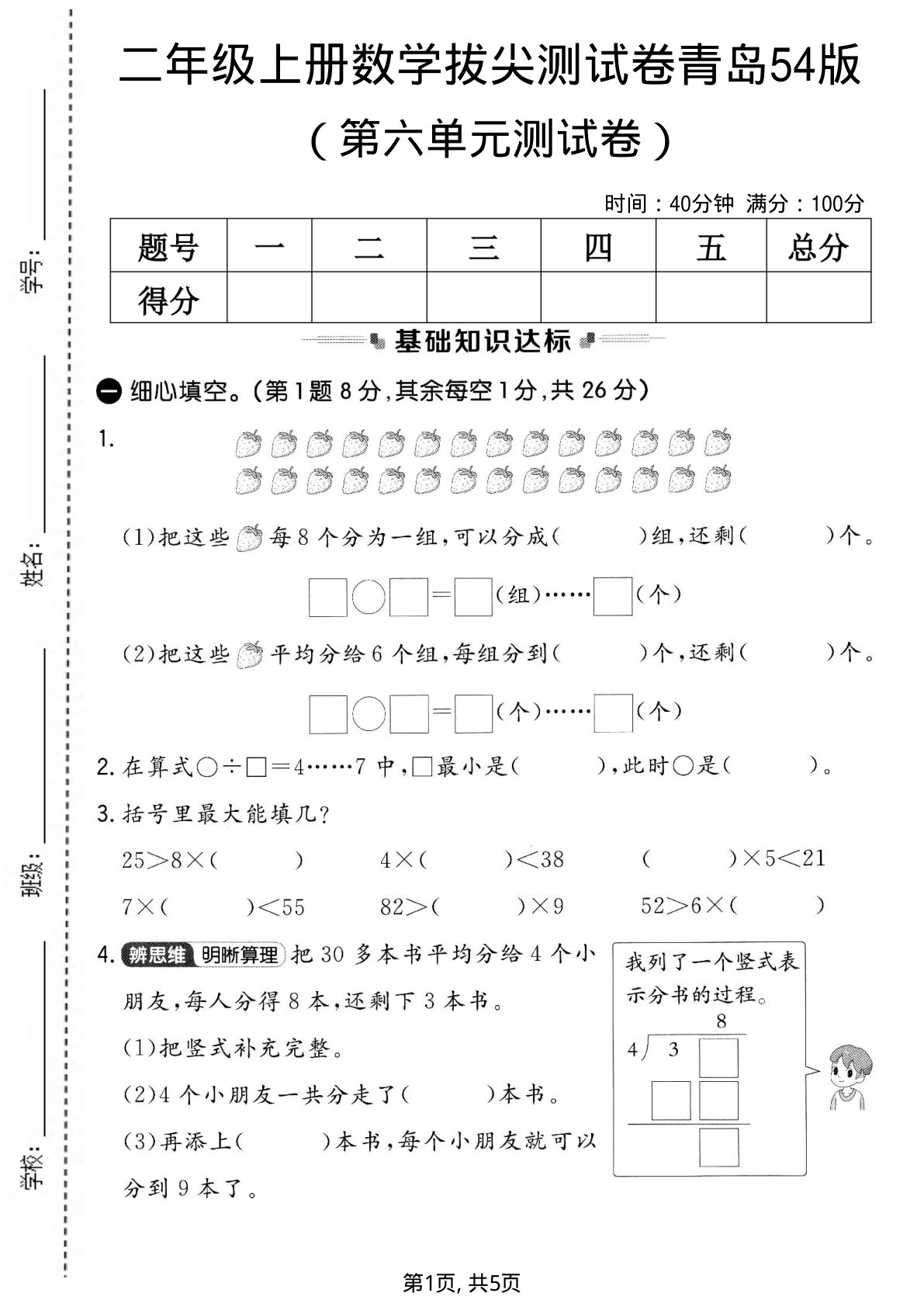 二年级上册数学第六单元拔尖测试卷3《青岛54版》