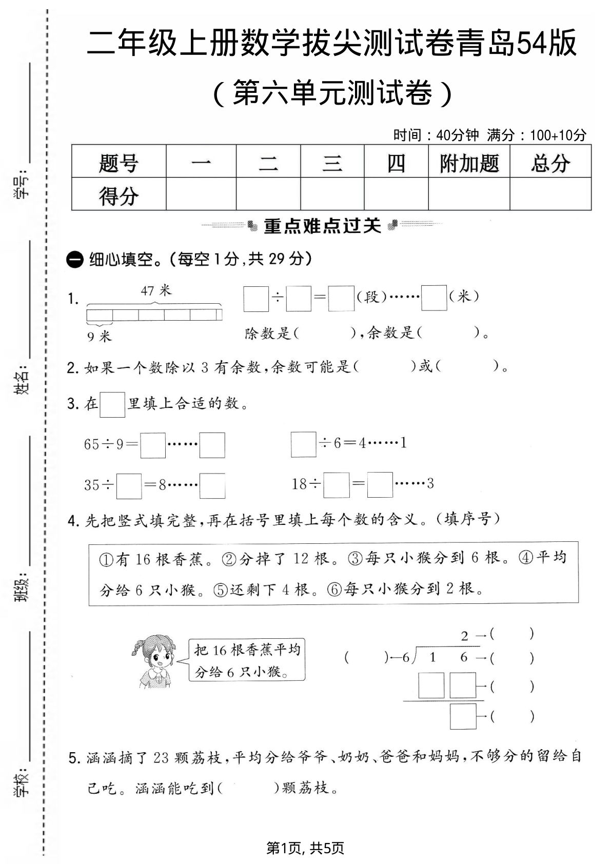 二年级上册数学第六单元拔尖测试卷4《青岛54版》