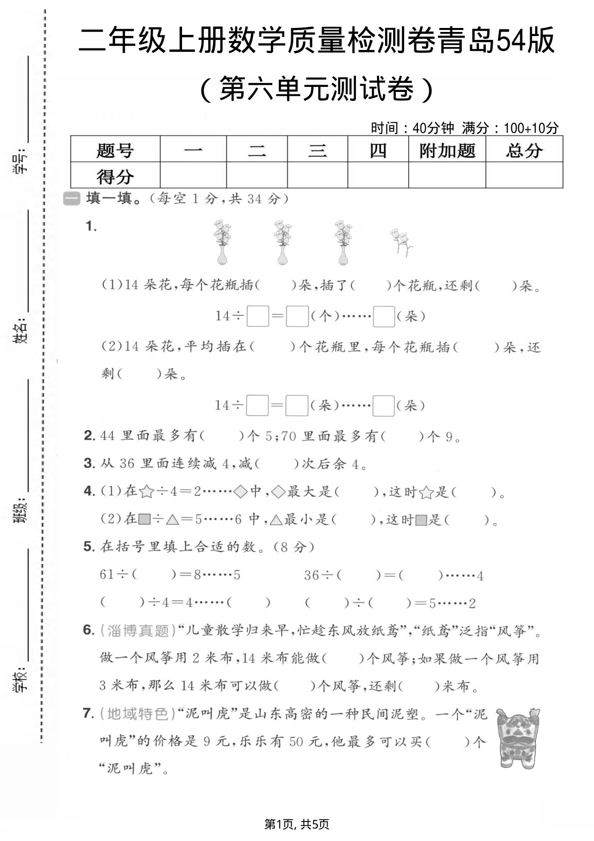 二年级上册数学第六单元质量测试卷1《青岛54版》