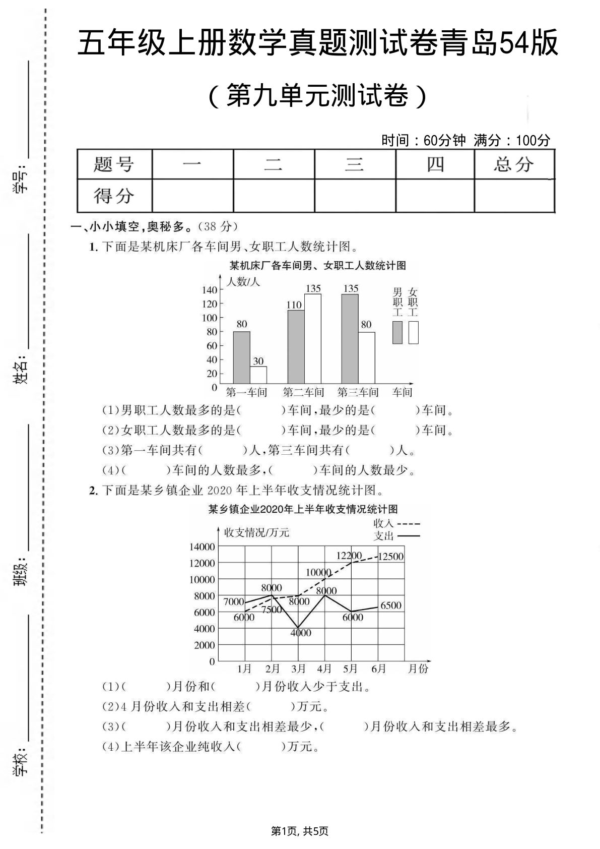 五年级上册数学第九单元测试卷《青岛54版》