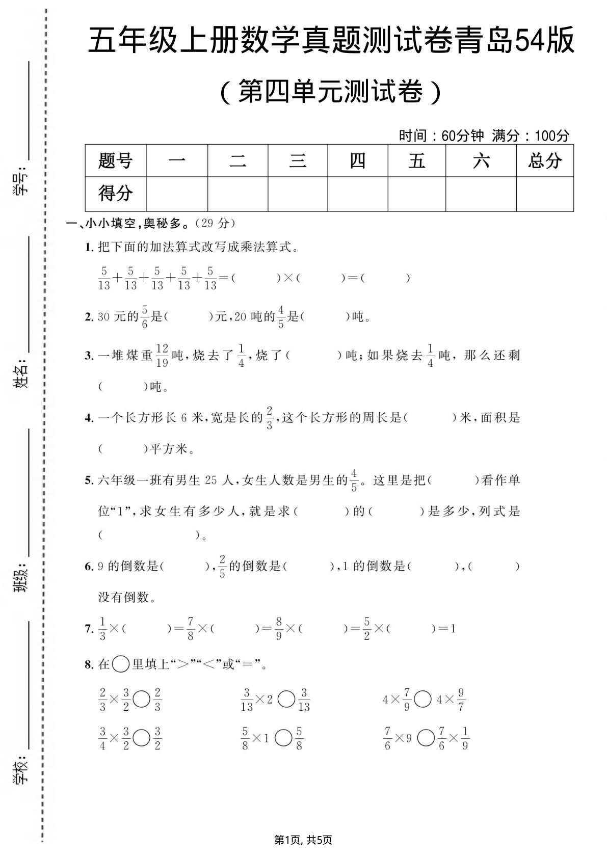 五年级上册数学第四单元测试卷《青岛54版》