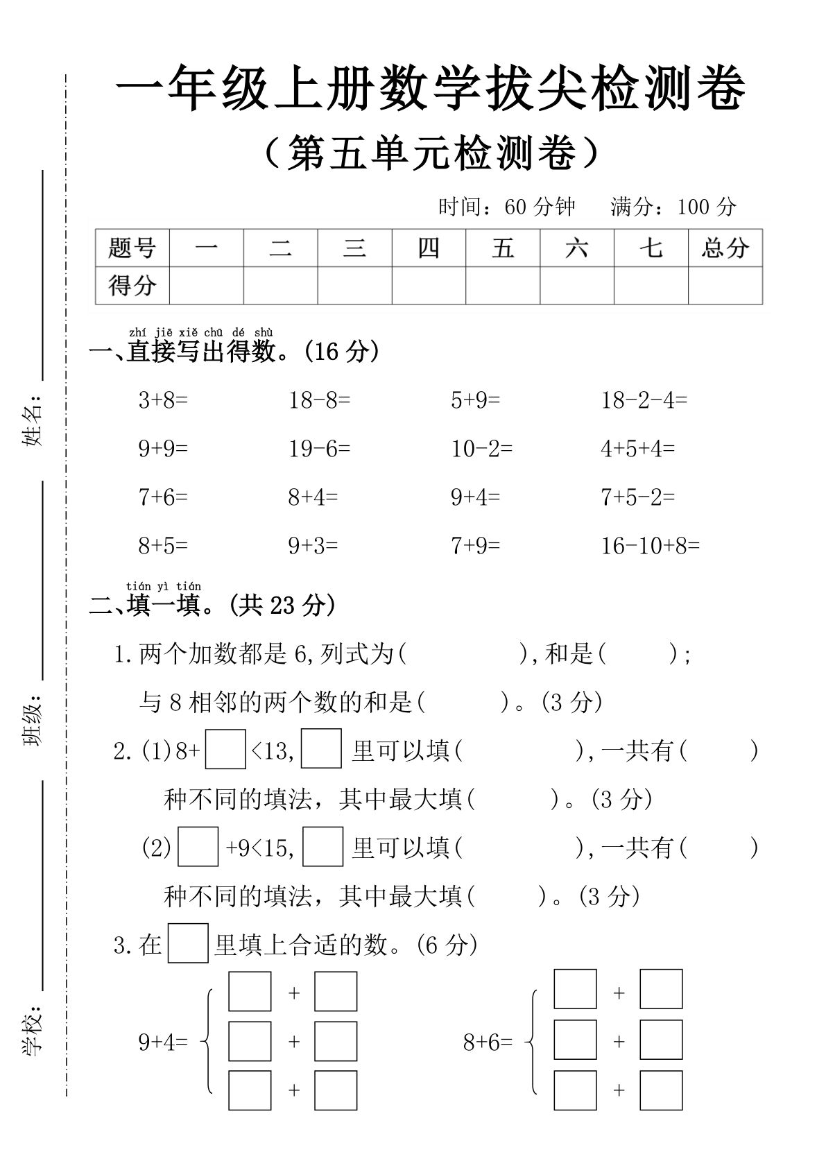 一年级上册数学第五单元拔尖检测卷2