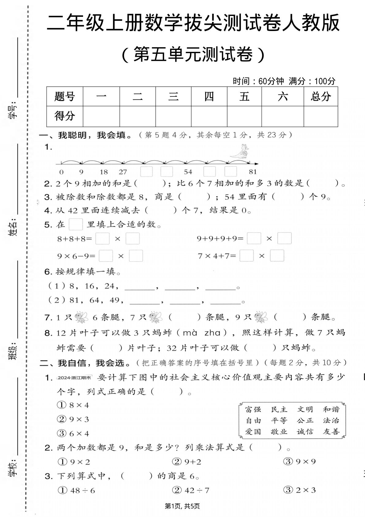 二年级上册数学第五单元拔尖测试卷4《人教版》