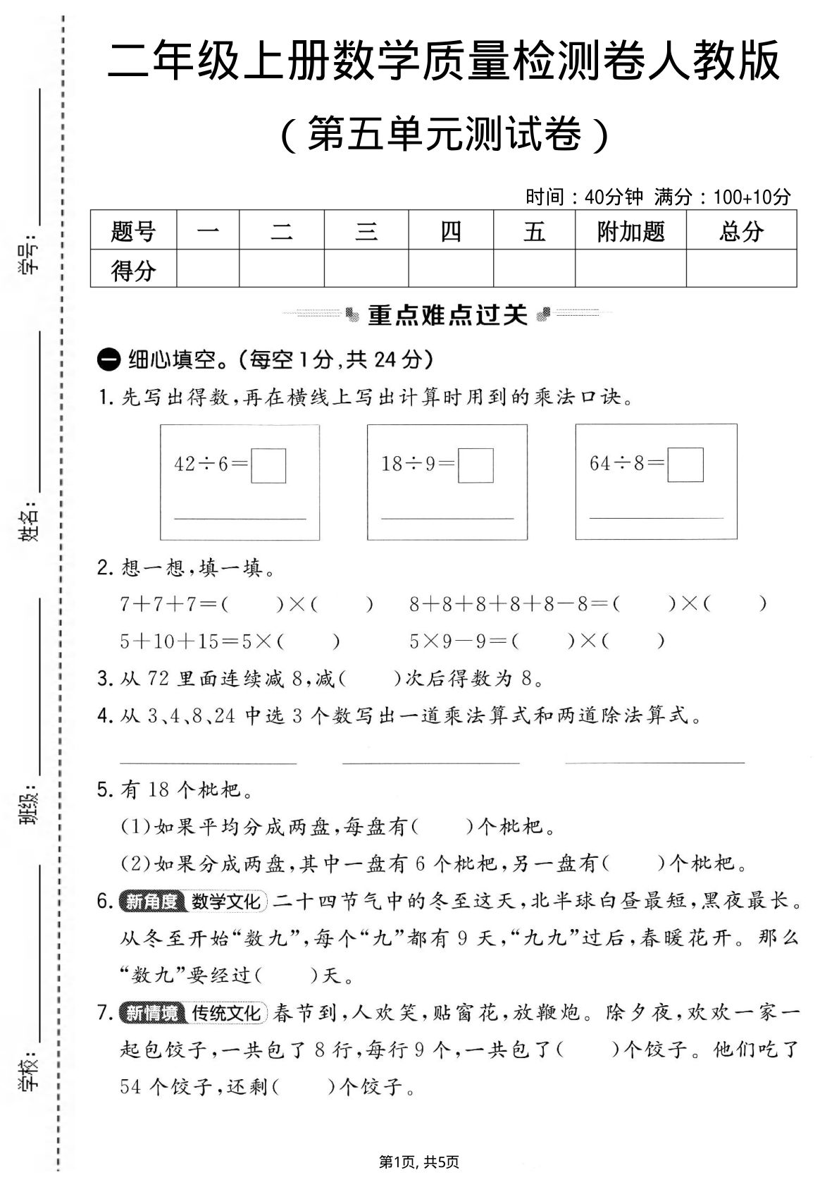 二年级上册数学第五单元质量检测卷1《人教版》