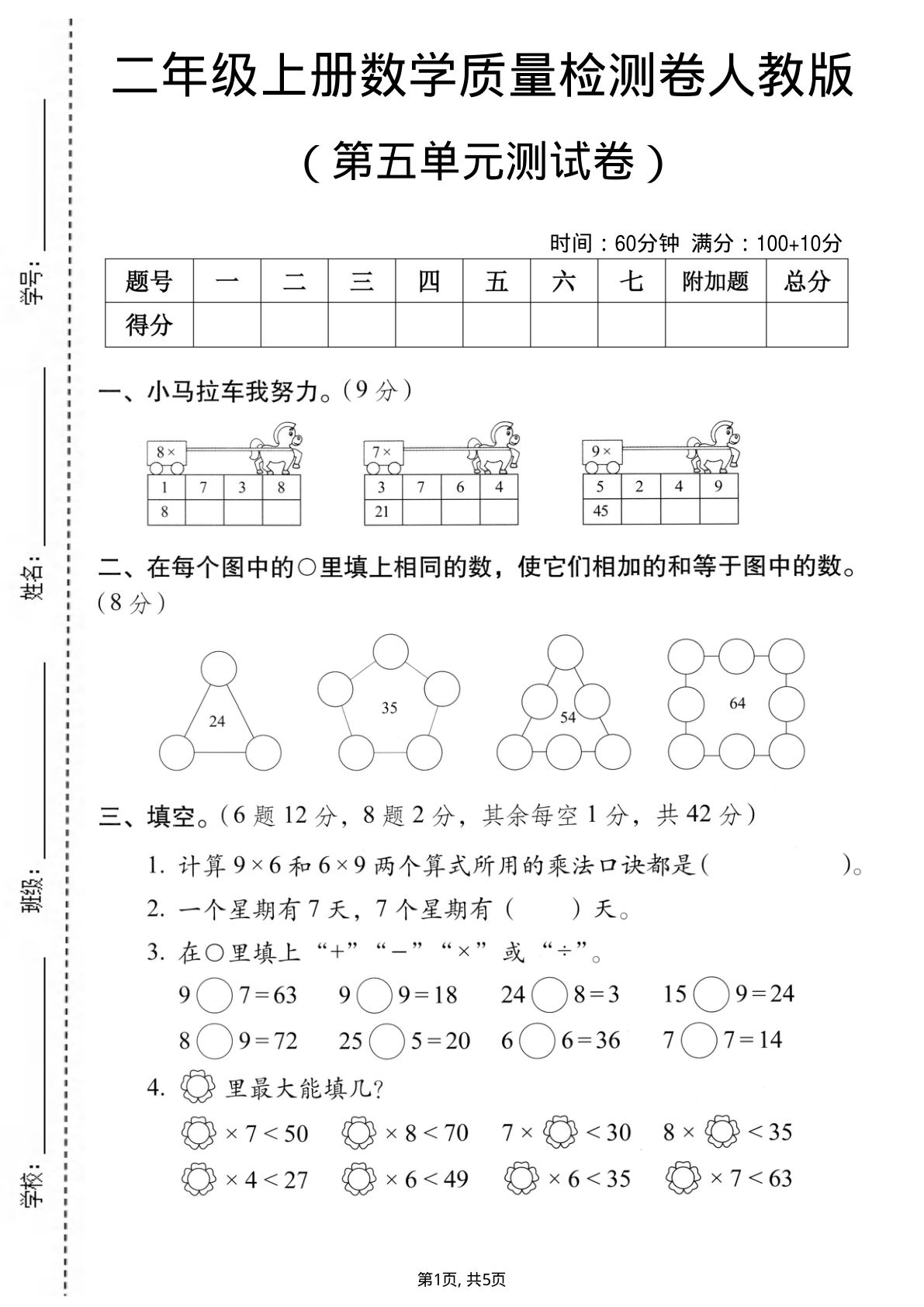 二年级上册数学第五单元质量检测卷2《人教版》
