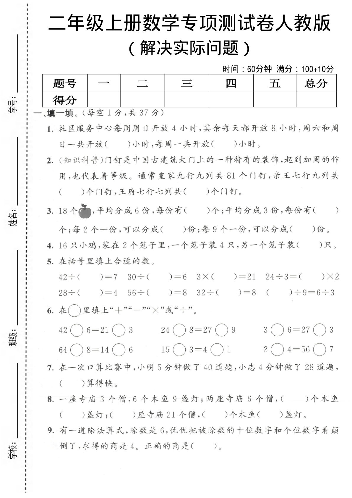 二年级上册数学解决实际问题专项测试卷《人教版》