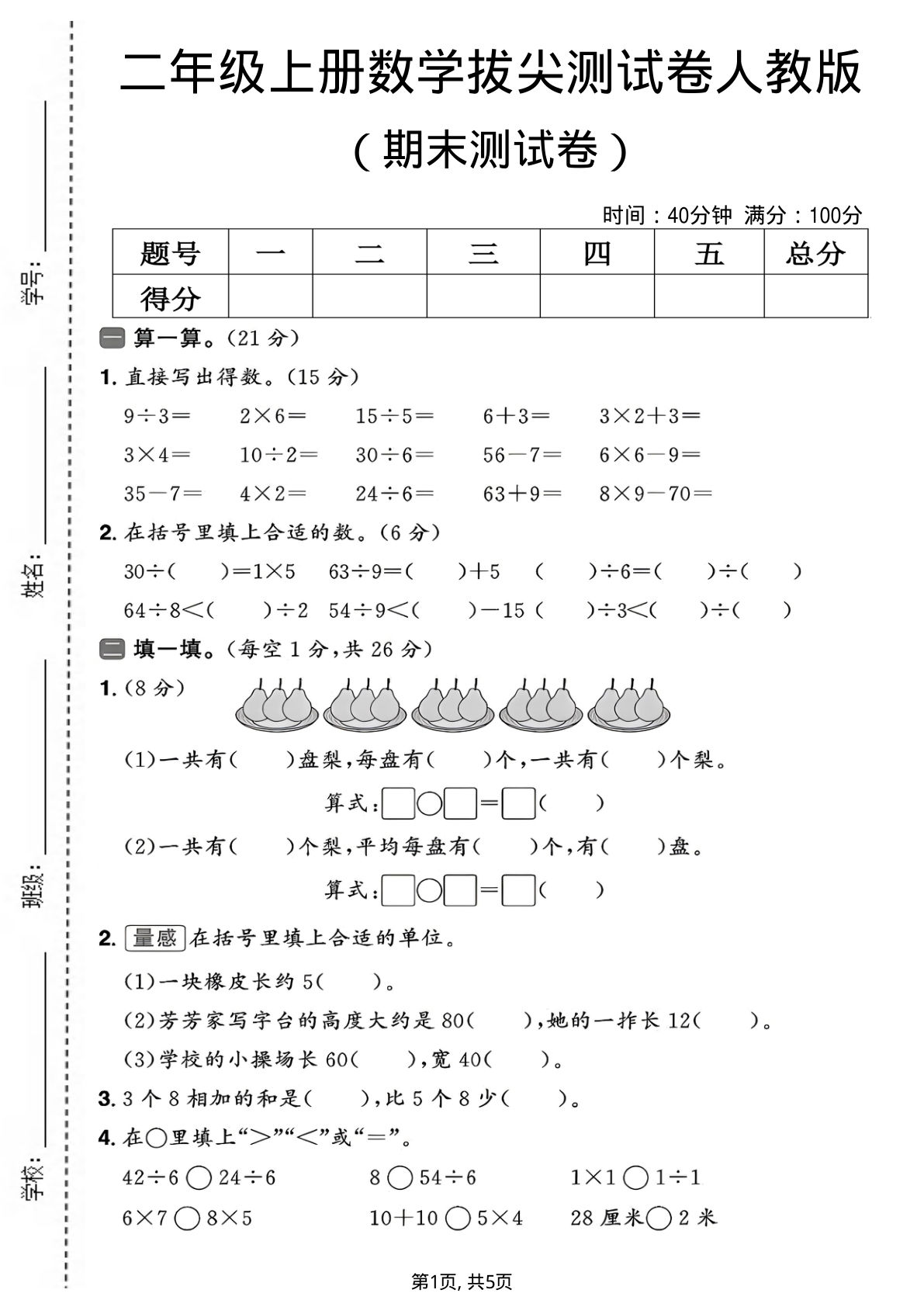 二年级上册数学期末拔尖测试卷3《人教版》