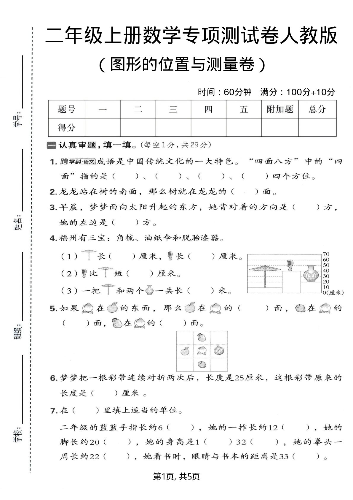 二年级上册数学图形专项测试卷《人教版》