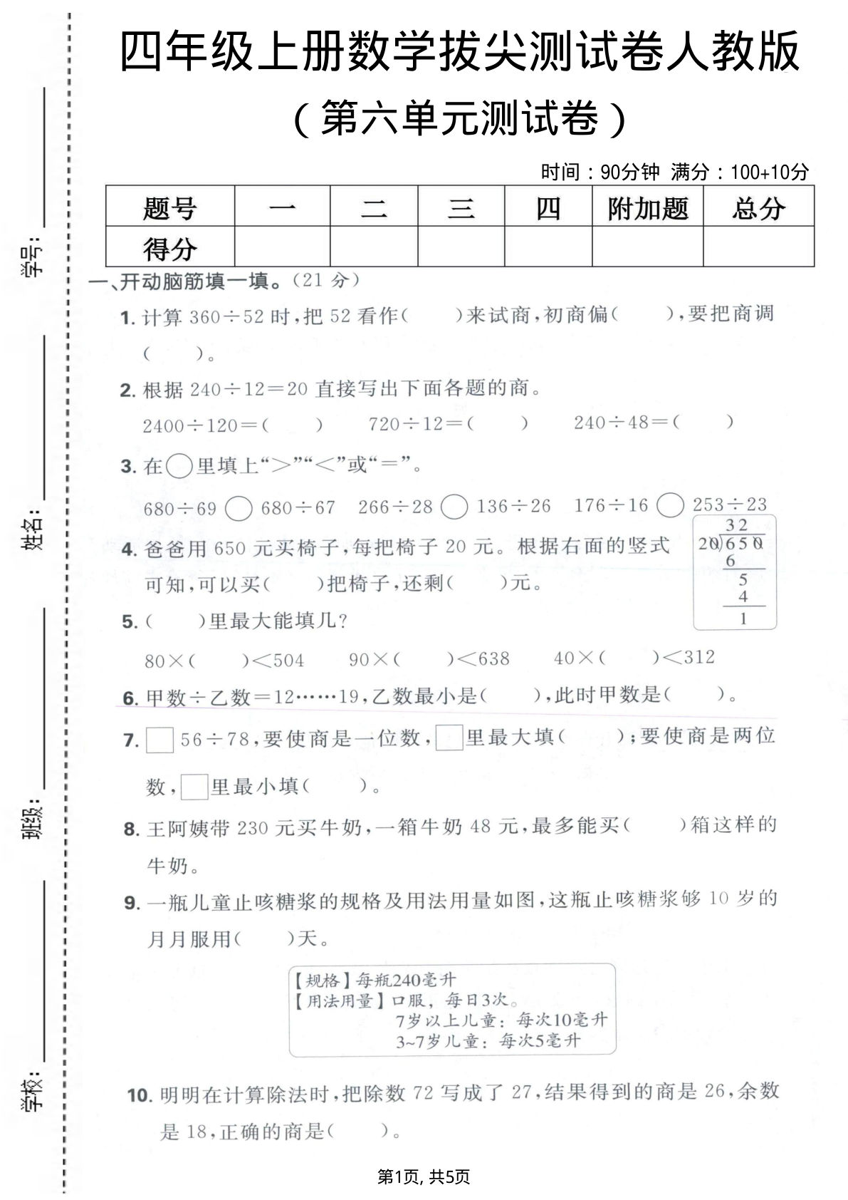 四年级上册数学第六单元测试卷《人教版》