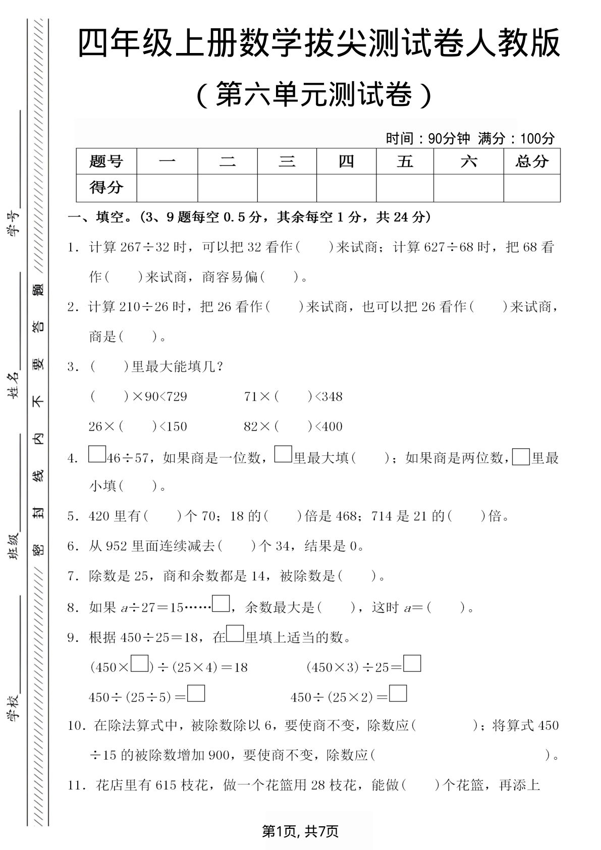 四年级上册数学第六单元测试卷2《人教版》