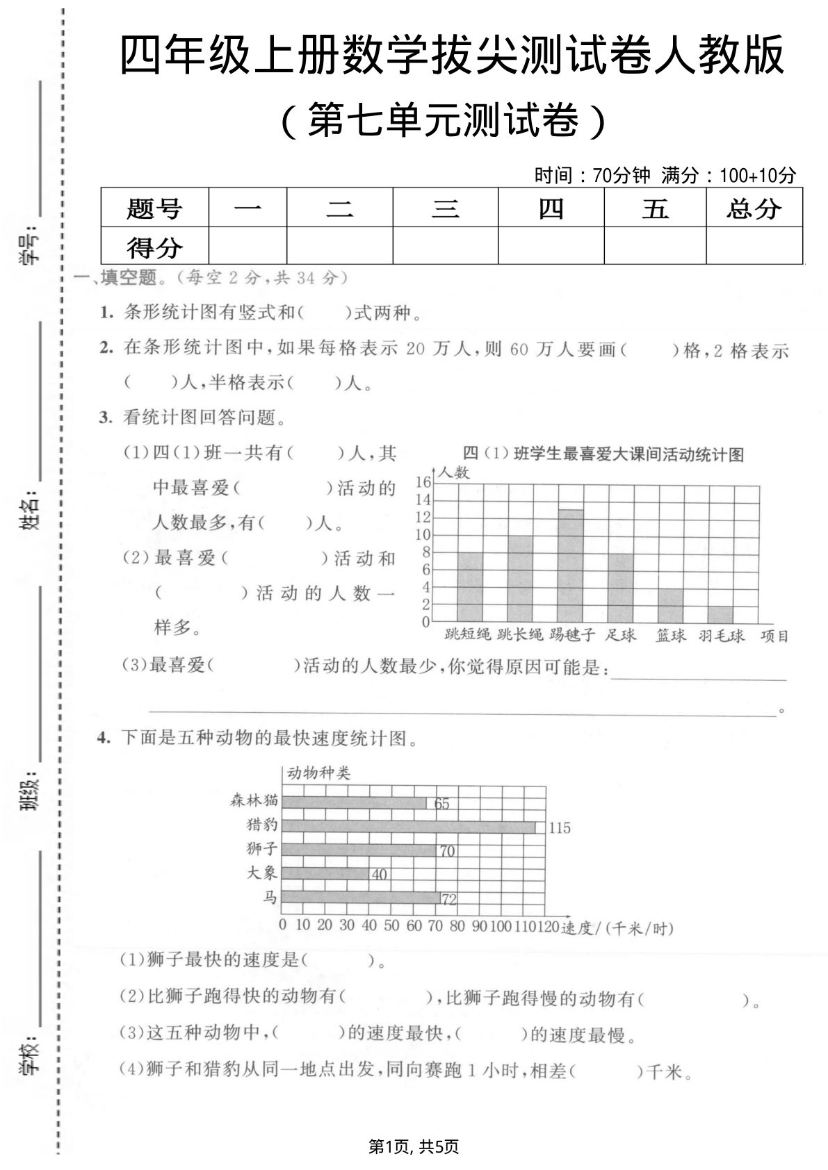 四年级上册数学第七单元测试卷《人教版》