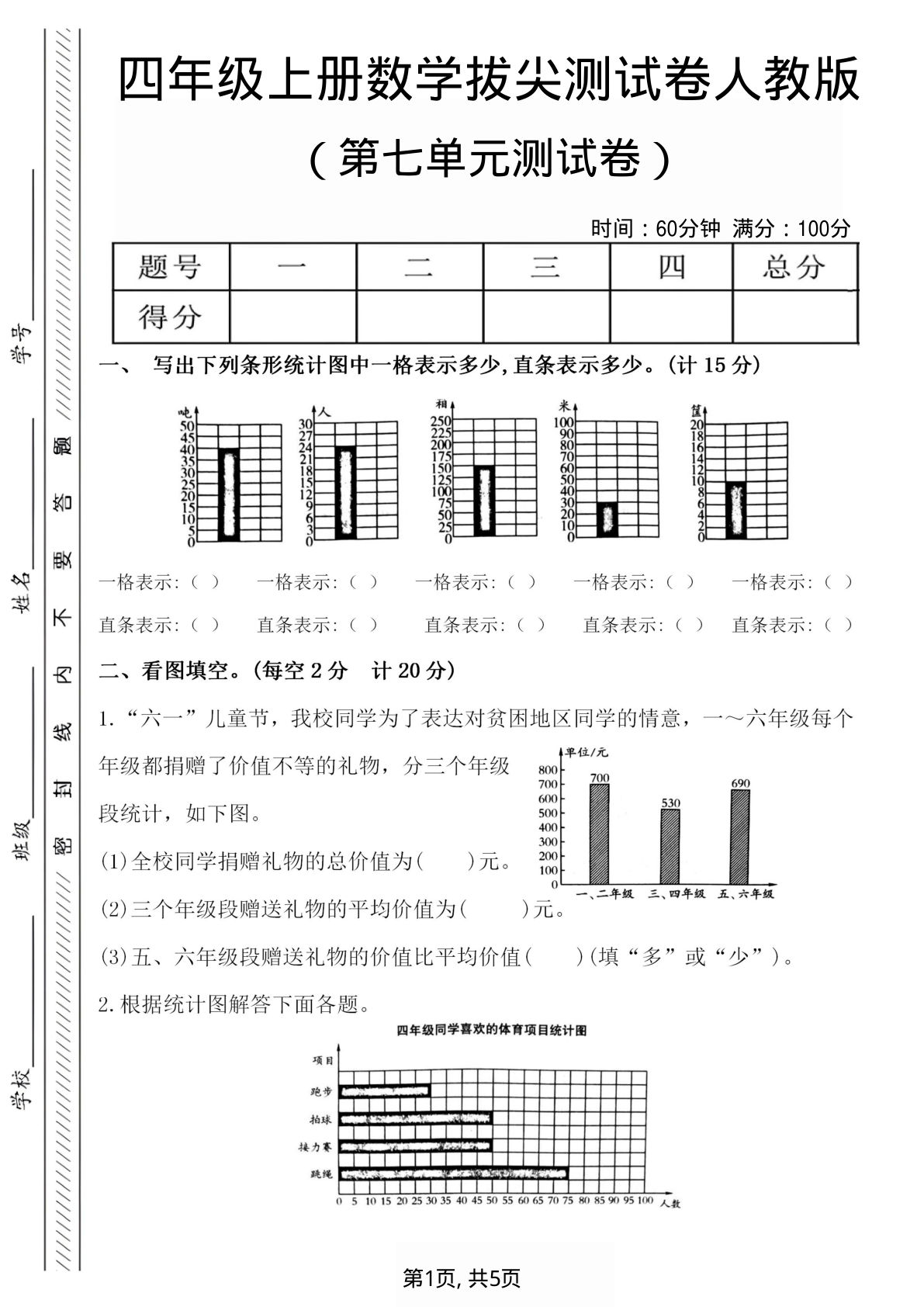 四年级上册数学第七单元测试卷2《人教版》