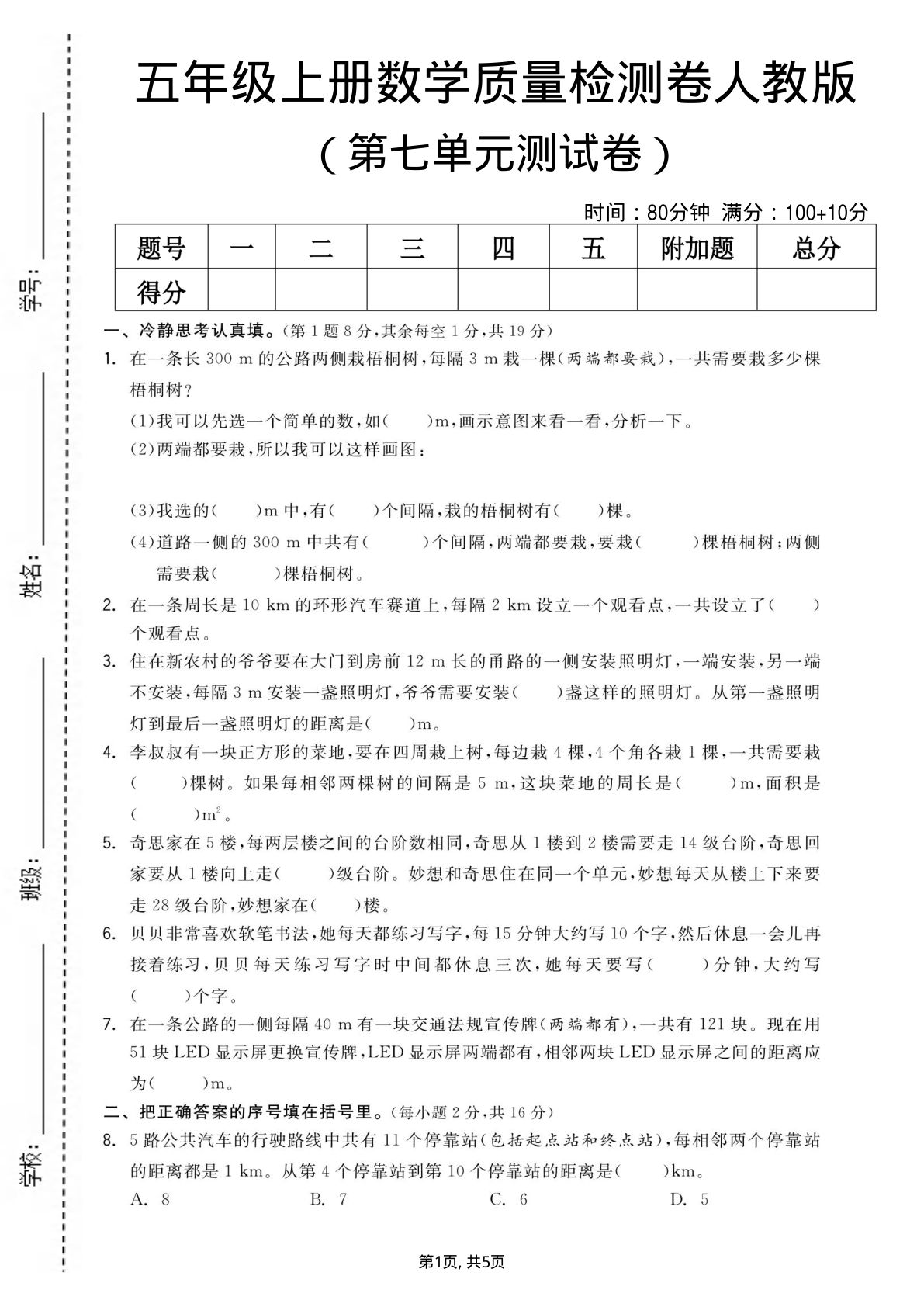 五年级上册数学第七单元测试卷《人教版》
